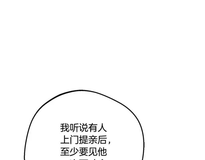 漫画《反派少女被爱意围绕》第83话 未婚夫登场第157张图