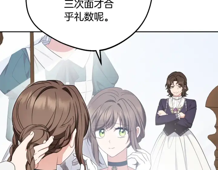漫画《反派少女被爱意围绕》第83话 未婚夫登场第158张图