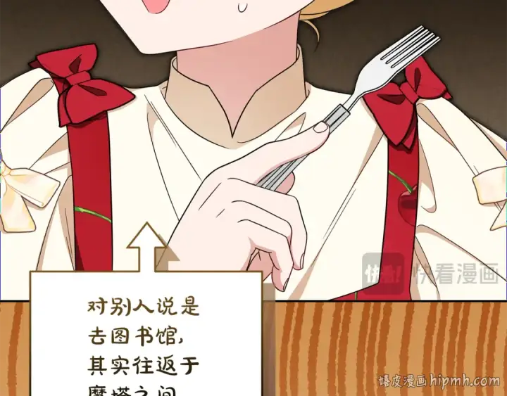 漫画《反派少女被爱意围绕》第83话 未婚夫登场第16张图