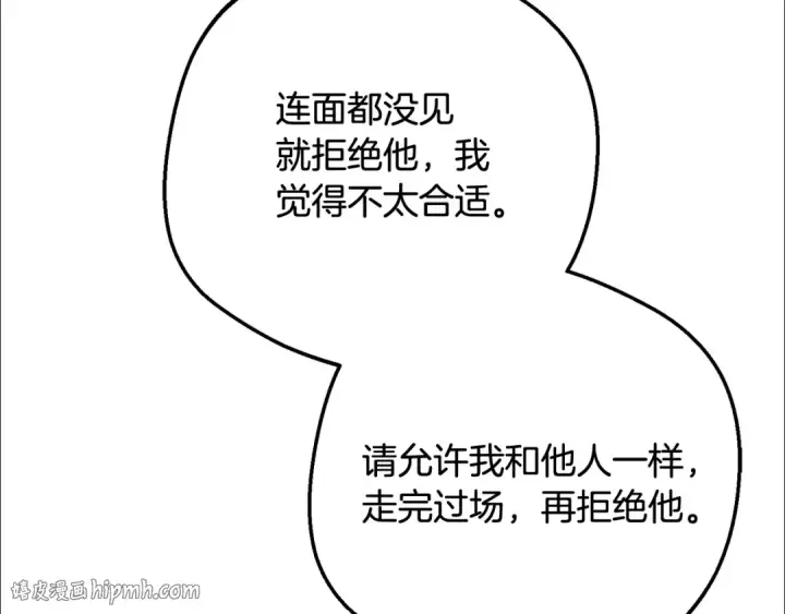 漫画《反派少女被爱意围绕》第83话 未婚夫登场第160张图
