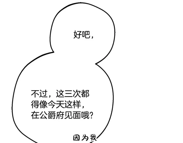 漫画《反派少女被爱意围绕》第83话 未婚夫登场第163张图