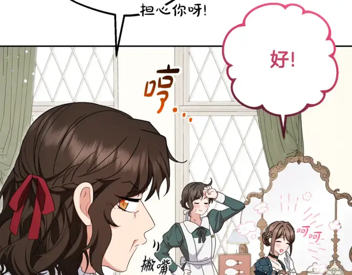 漫画《反派少女被爱意围绕》第83话 未婚夫登场第164张图