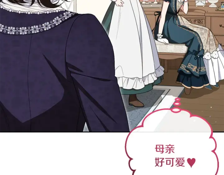 漫画《反派少女被爱意围绕》第83话 未婚夫登场第165张图
