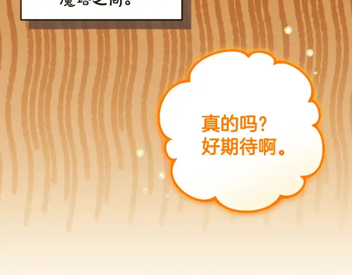 漫画《反派少女被爱意围绕》第83话 未婚夫登场第17张图