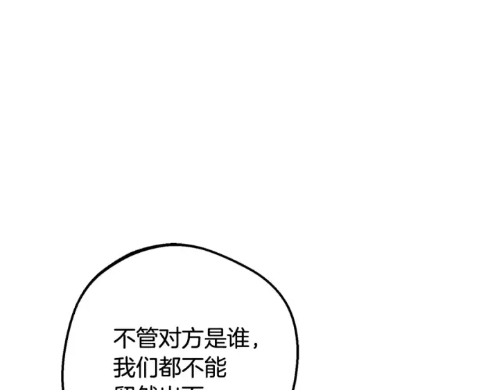 漫画《反派少女被爱意围绕》第83话 未婚夫登场第171张图