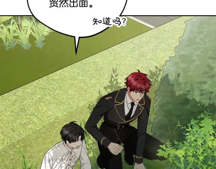 漫画《反派少女被爱意围绕》第83话 未婚夫登场第172张图