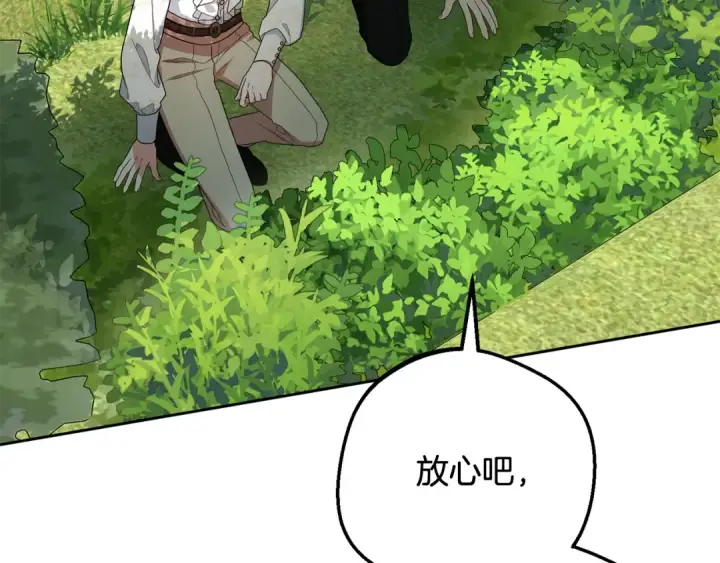 漫画《反派少女被爱意围绕》第83话 未婚夫登场第173张图