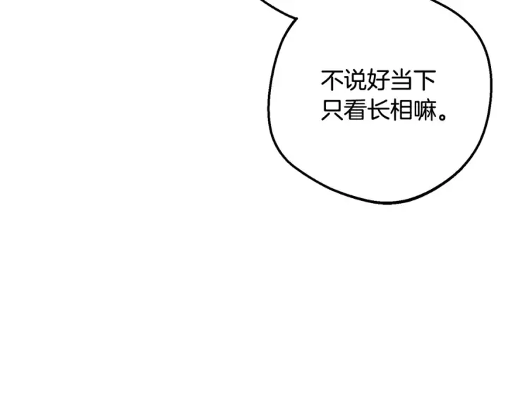 漫画《反派少女被爱意围绕》第83话 未婚夫登场第174张图