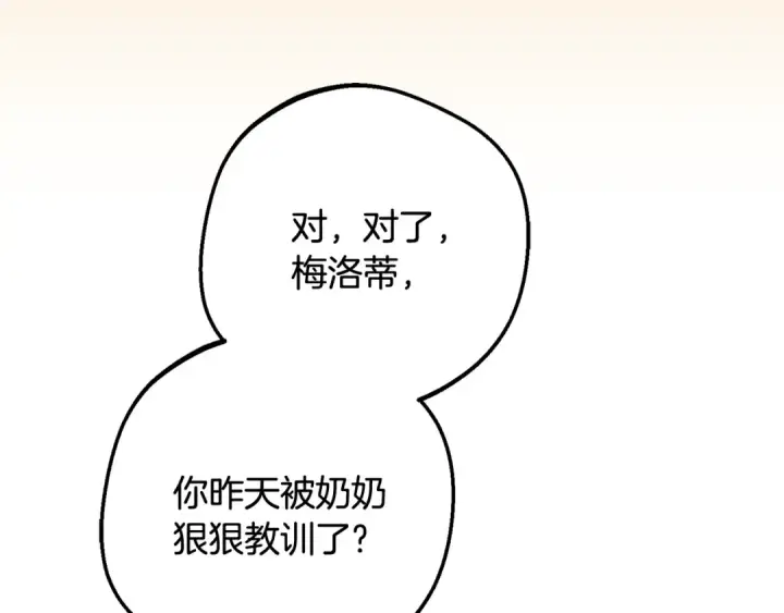 漫画《反派少女被爱意围绕》第83话 未婚夫登场第18张图