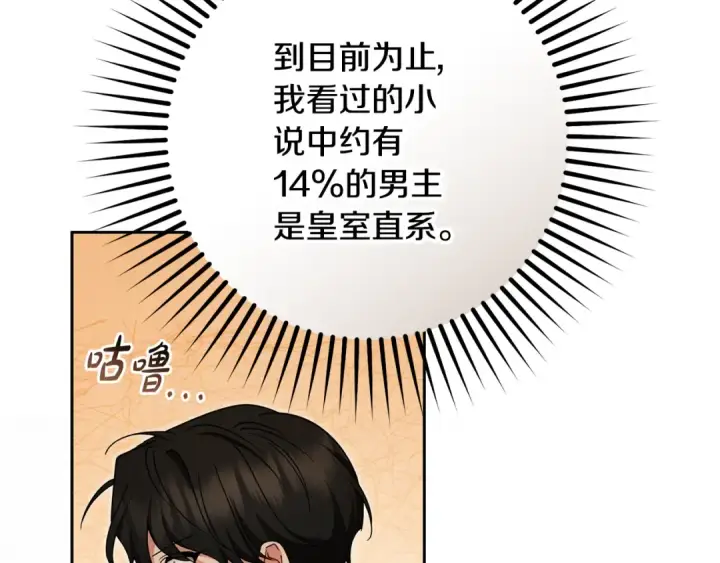 漫画《反派少女被爱意围绕》第83话 未婚夫登场第183张图