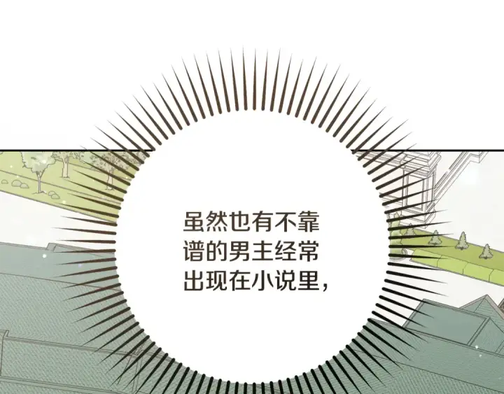 漫画《反派少女被爱意围绕》第83话 未婚夫登场第188张图