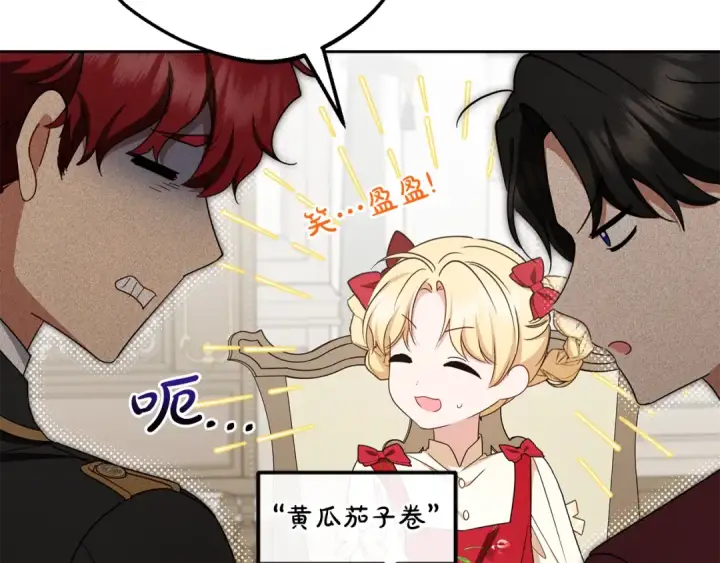 漫画《反派少女被爱意围绕》第83话 未婚夫登场第19张图