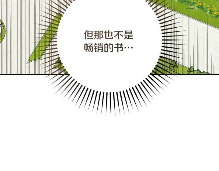 漫画《反派少女被爱意围绕》第83话 未婚夫登场第191张图