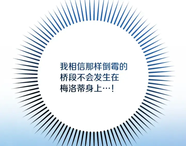 漫画《反派少女被爱意围绕》第83话 未婚夫登场第194张图