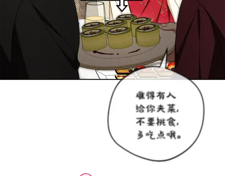 漫画《反派少女被爱意围绕》第83话 未婚夫登场第20张图