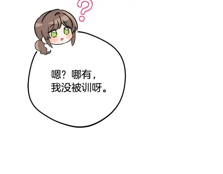 漫画《反派少女被爱意围绕》第83话 未婚夫登场第21张图