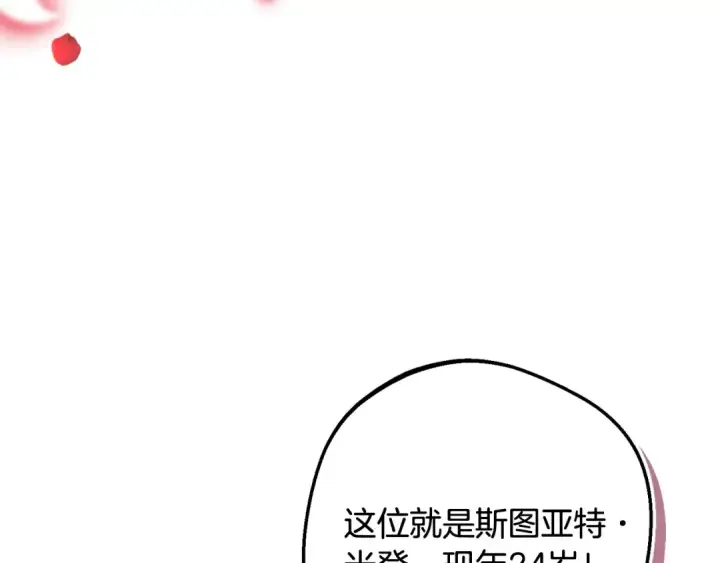 漫画《反派少女被爱意围绕》第83话 未婚夫登场第211张图