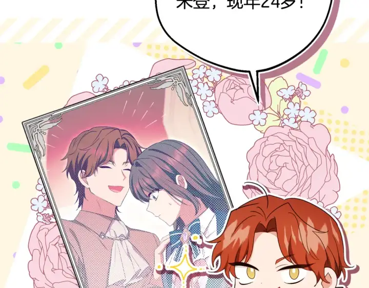 漫画《反派少女被爱意围绕》第83话 未婚夫登场第212张图