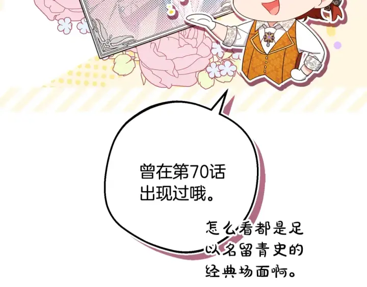 漫画《反派少女被爱意围绕》第83话 未婚夫登场第213张图