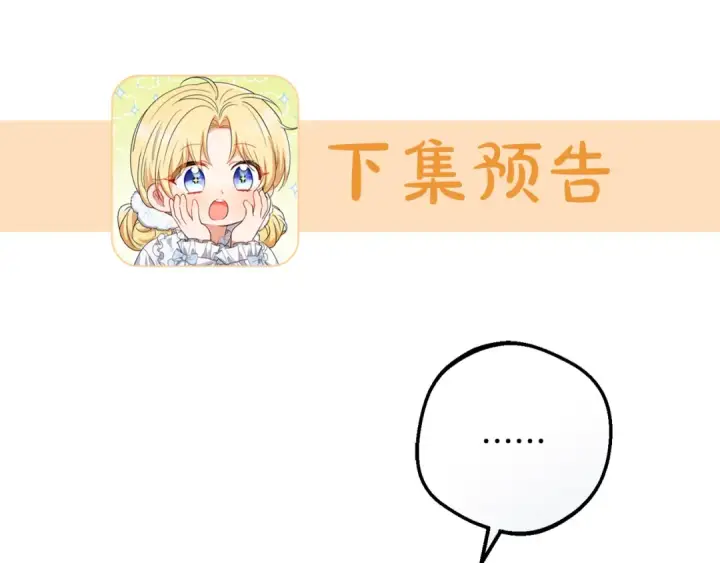 漫画《反派少女被爱意围绕》第83话 未婚夫登场第217张图