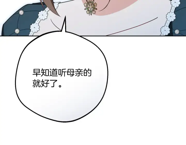 漫画《反派少女被爱意围绕》第83话 未婚夫登场第219张图