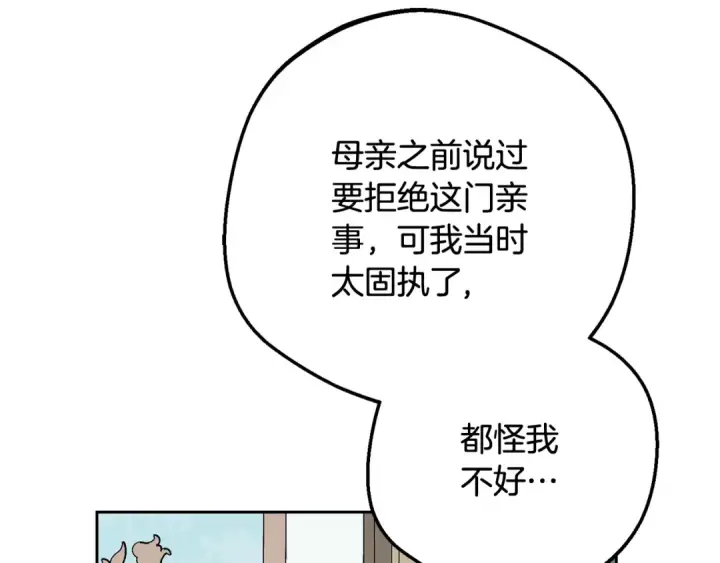 漫画《反派少女被爱意围绕》第83话 未婚夫登场第220张图