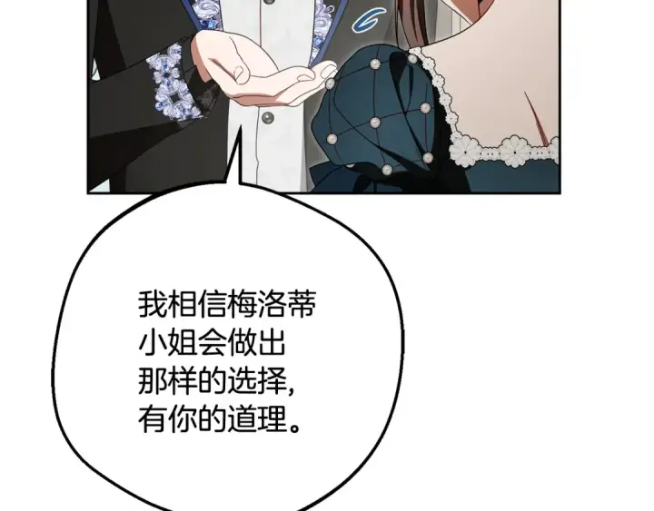 漫画《反派少女被爱意围绕》第83话 未婚夫登场第222张图