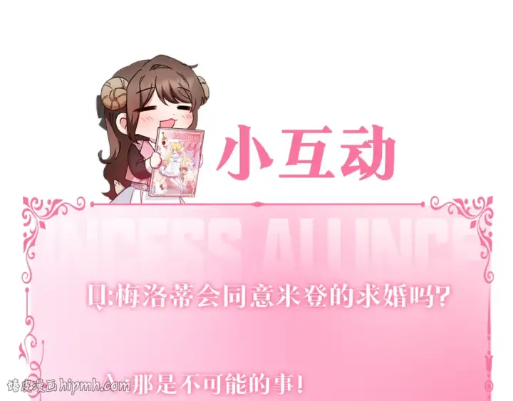 漫画《反派少女被爱意围绕》第83话 未婚夫登场第224张图