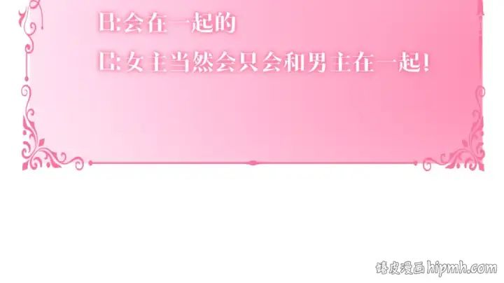 漫画《反派少女被爱意围绕》第83话 未婚夫登场第225张图