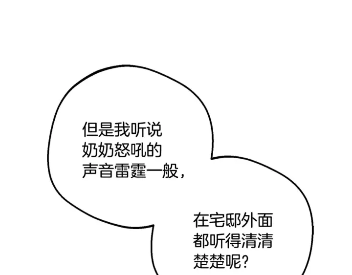漫画《反派少女被爱意围绕》第83话 未婚夫登场第23张图