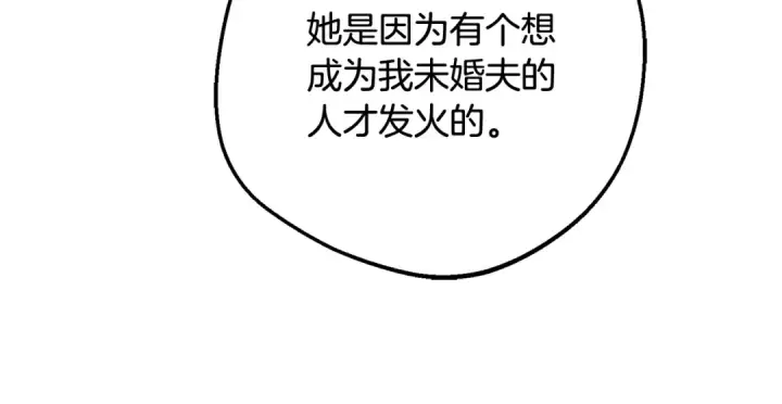 漫画《反派少女被爱意围绕》第83话 未婚夫登场第29张图