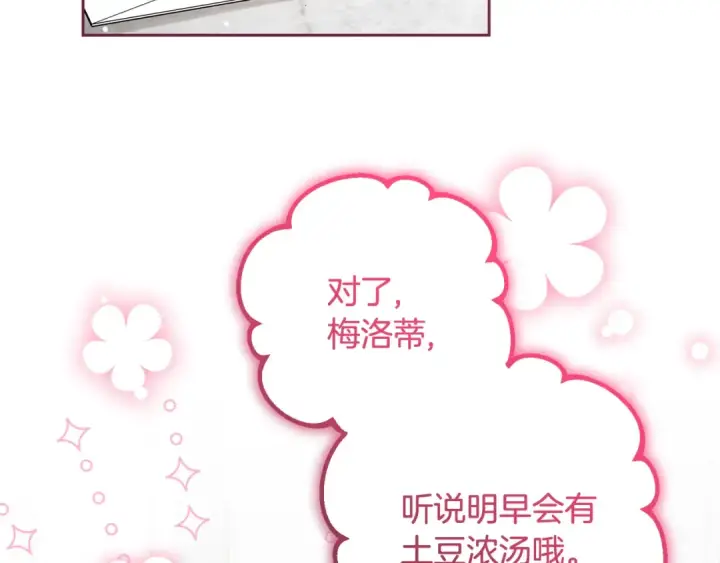 漫画《反派少女被爱意围绕》第83话 未婚夫登场第3张图