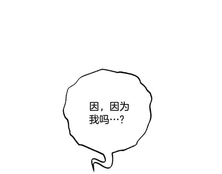 漫画《反派少女被爱意围绕》第83话 未婚夫登场第30张图