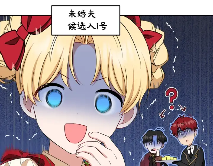漫画《反派少女被爱意围绕》第83话 未婚夫登场第31张图