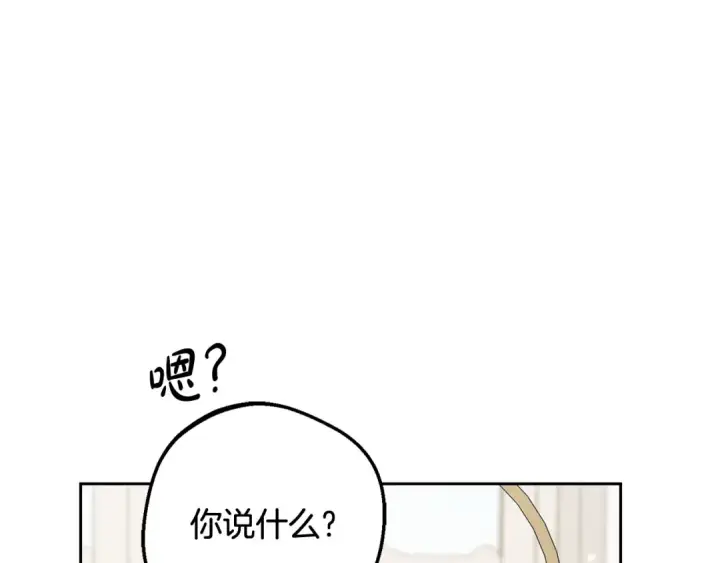 漫画《反派少女被爱意围绕》第83话 未婚夫登场第33张图