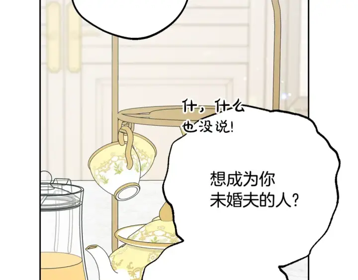 漫画《反派少女被爱意围绕》第83话 未婚夫登场第34张图
