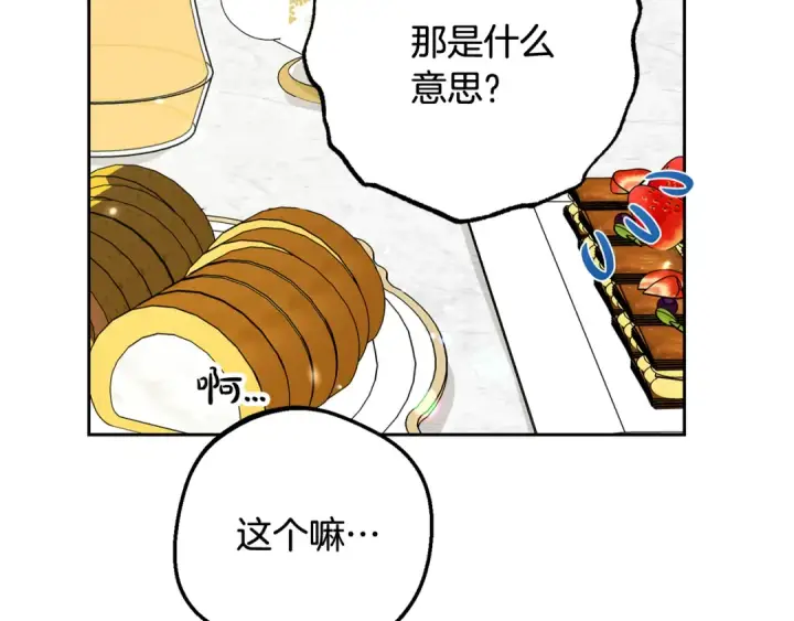 漫画《反派少女被爱意围绕》第83话 未婚夫登场第35张图