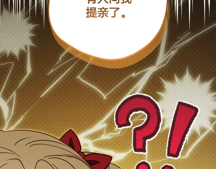 漫画《反派少女被爱意围绕》第83话 未婚夫登场第37张图