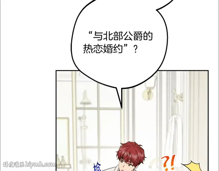 漫画《反派少女被爱意围绕》第83话 未婚夫登场第56张图