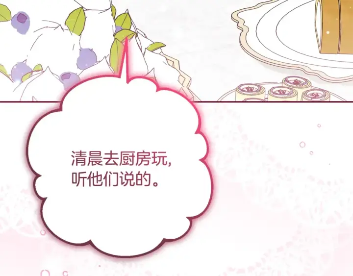 漫画《反派少女被爱意围绕》第83话 未婚夫登场第6张图