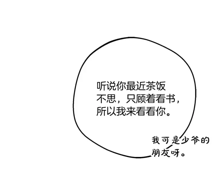 漫画《反派少女被爱意围绕》第83话 未婚夫登场第63张图