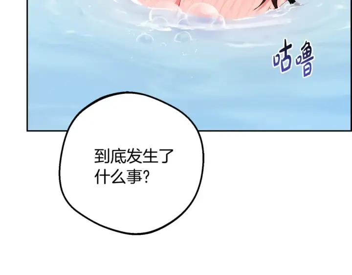漫画《反派少女被爱意围绕》第83话 未婚夫登场第65张图
