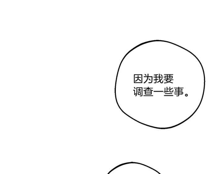 漫画《反派少女被爱意围绕》第83话 未婚夫登场第66张图