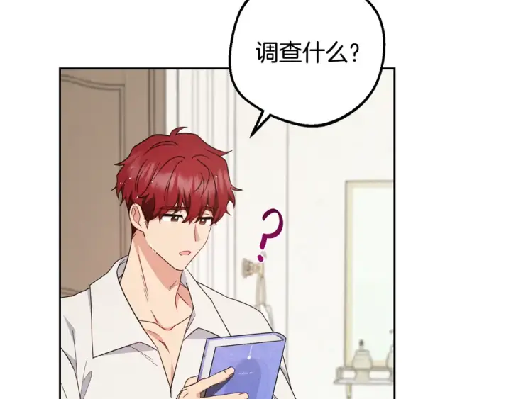 漫画《反派少女被爱意围绕》第83话 未婚夫登场第67张图