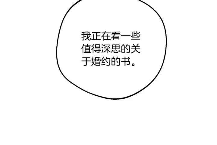 漫画《反派少女被爱意围绕》第83话 未婚夫登场第69张图