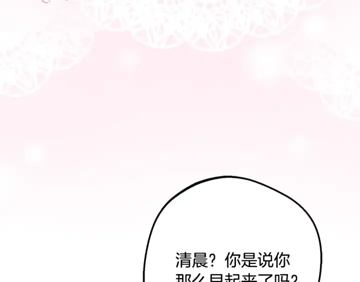 漫画《反派少女被爱意围绕》第83话 未婚夫登场第7张图