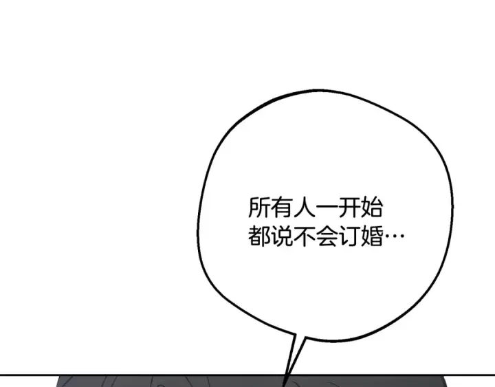 漫画《反派少女被爱意围绕》第83话 未婚夫登场第70张图