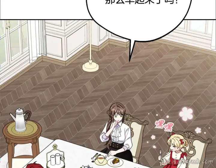 漫画《反派少女被爱意围绕》第83话 未婚夫登场第8张图