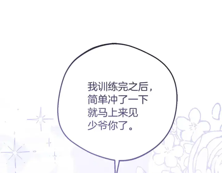 漫画《反派少女被爱意围绕》第83话 未婚夫登场第81张图