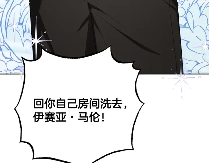 漫画《反派少女被爱意围绕》第83话 未婚夫登场第85张图